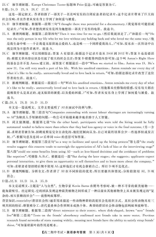 2021-2022学年湖南省五市十校教研教改共同体高二下学期期中考试英语PDF版含答案+听力03