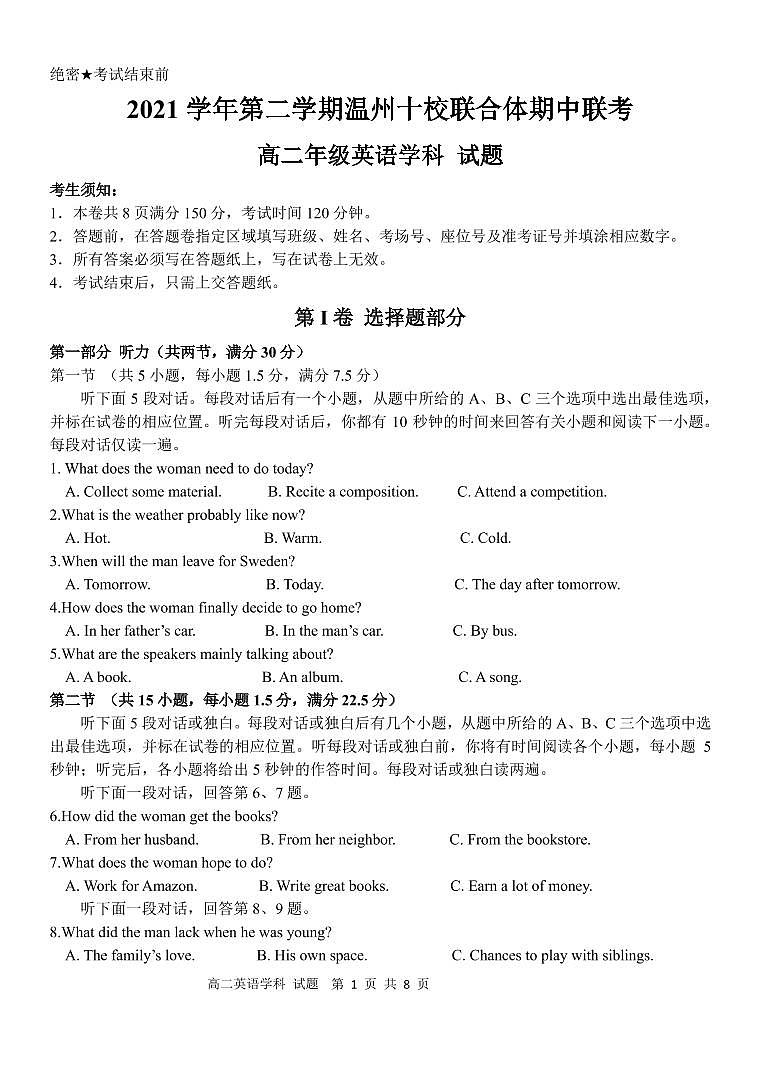 高二英语学科试题定稿第1页