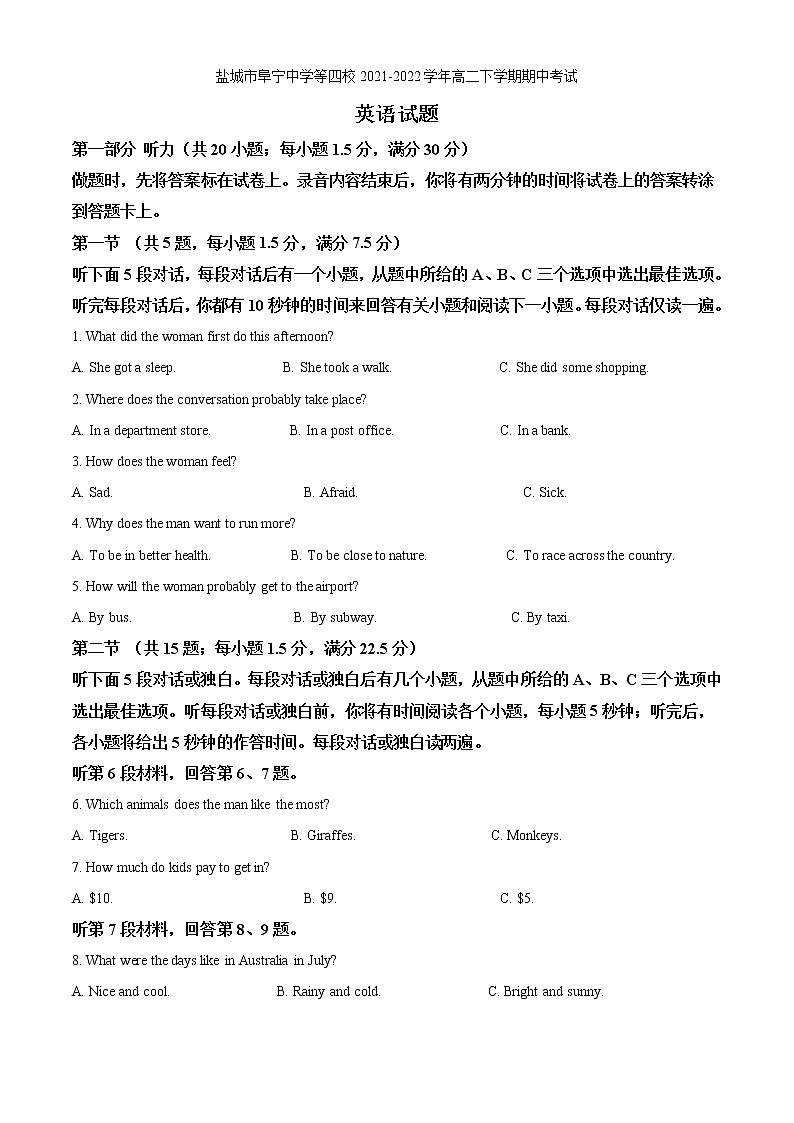 2021-2022学年江苏省盐城市阜宁中学等四校高二下学期期中考试英语试题含答案+听力第1页