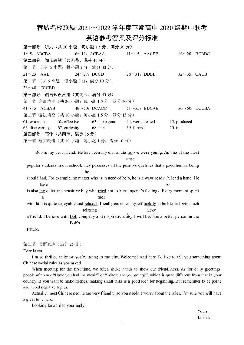 2021-2022学年四川省成都市蓉城高中联盟高二下学期期中考试英语PDF版含答案+听力01