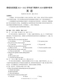 2021-2022学年四川省成都市蓉城高中联盟高二下学期期中考试英语PDF版含答案+听力