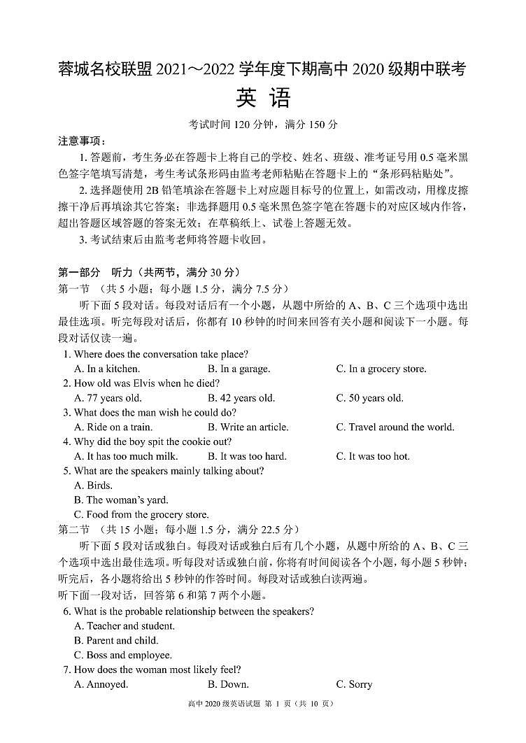 2021-2022学年四川省成都市蓉城高中联盟高二下学期期中考试英语PDF版含答案+听力01
