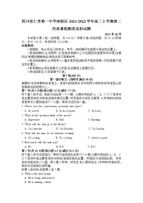 2021-2022学年四川省仁寿第一中学南校区高二上学期第二次质量检测英语试题含答案