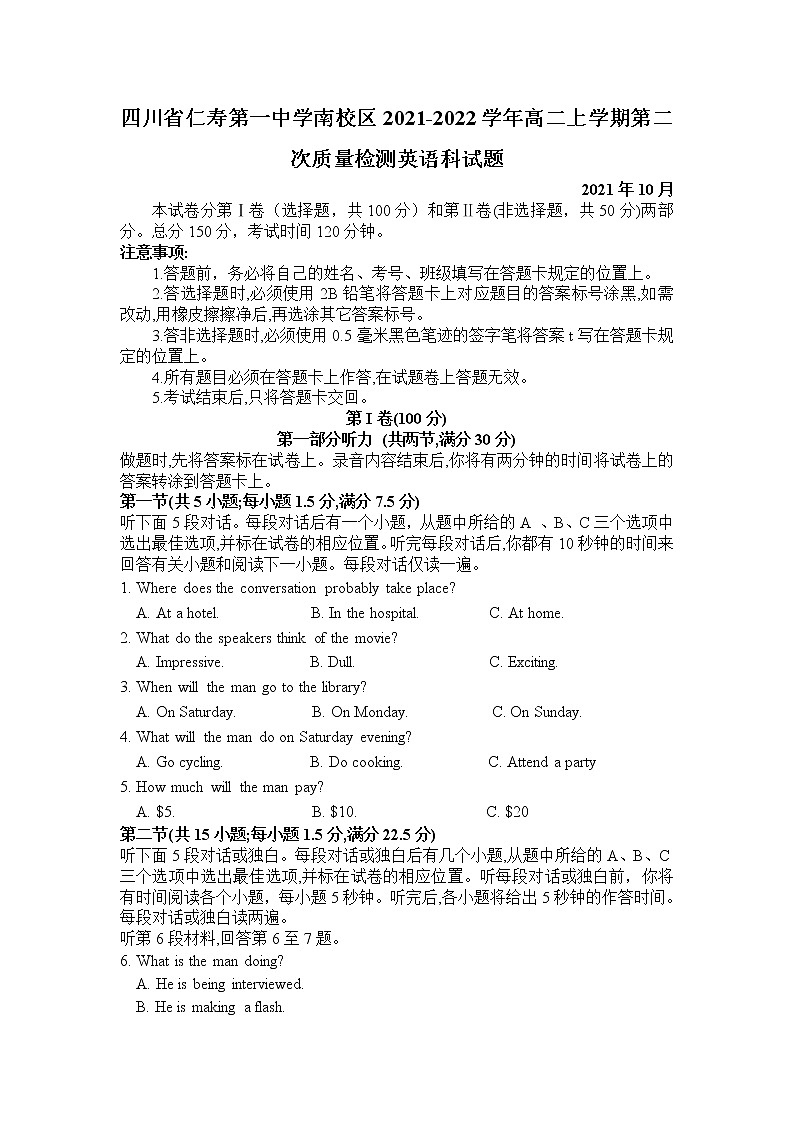 2021-2022学年四川省仁寿第一中学南校区高二上学期第二次质量检测英语试题含答案第1页