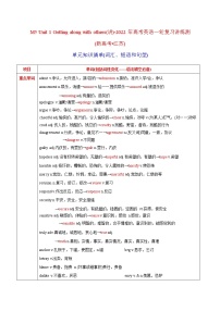 M5 Unit 1 Getting along with others(讲)(学案和讲案)-2022年高考英语一轮复习讲练测(新高考•江苏)