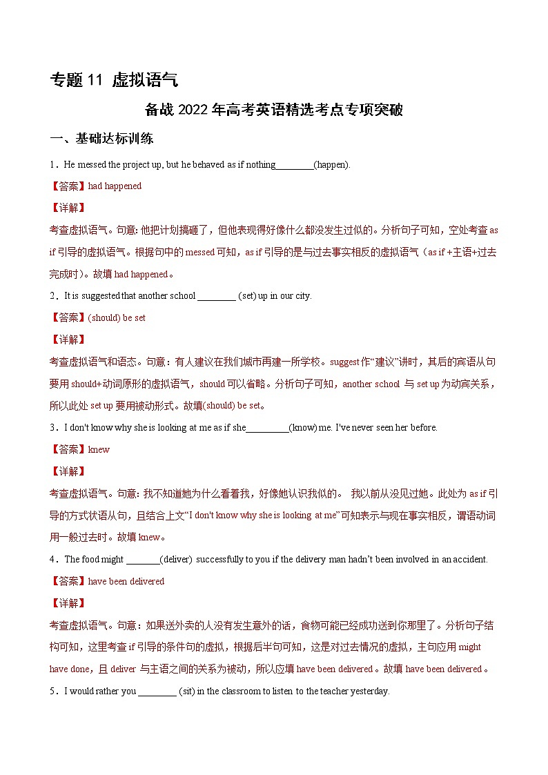 专题11虚拟语气（解析版）---备战2022年高考英语精选考点专项突破第1页