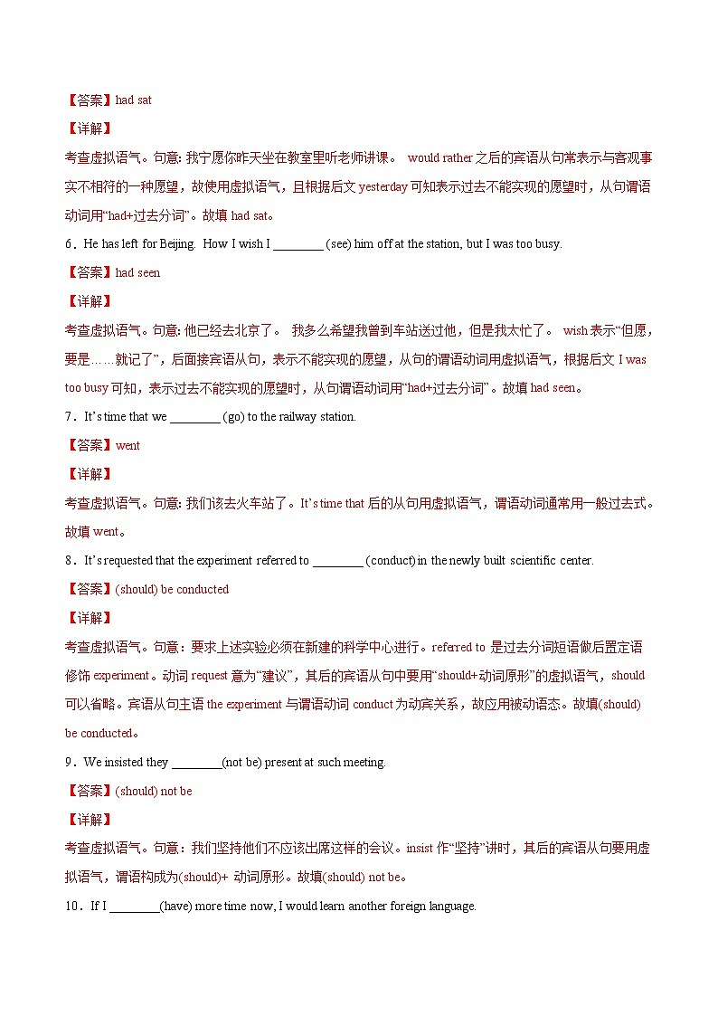 专题11虚拟语气（解析版）---备战2022年高考英语精选考点专项突破第2页