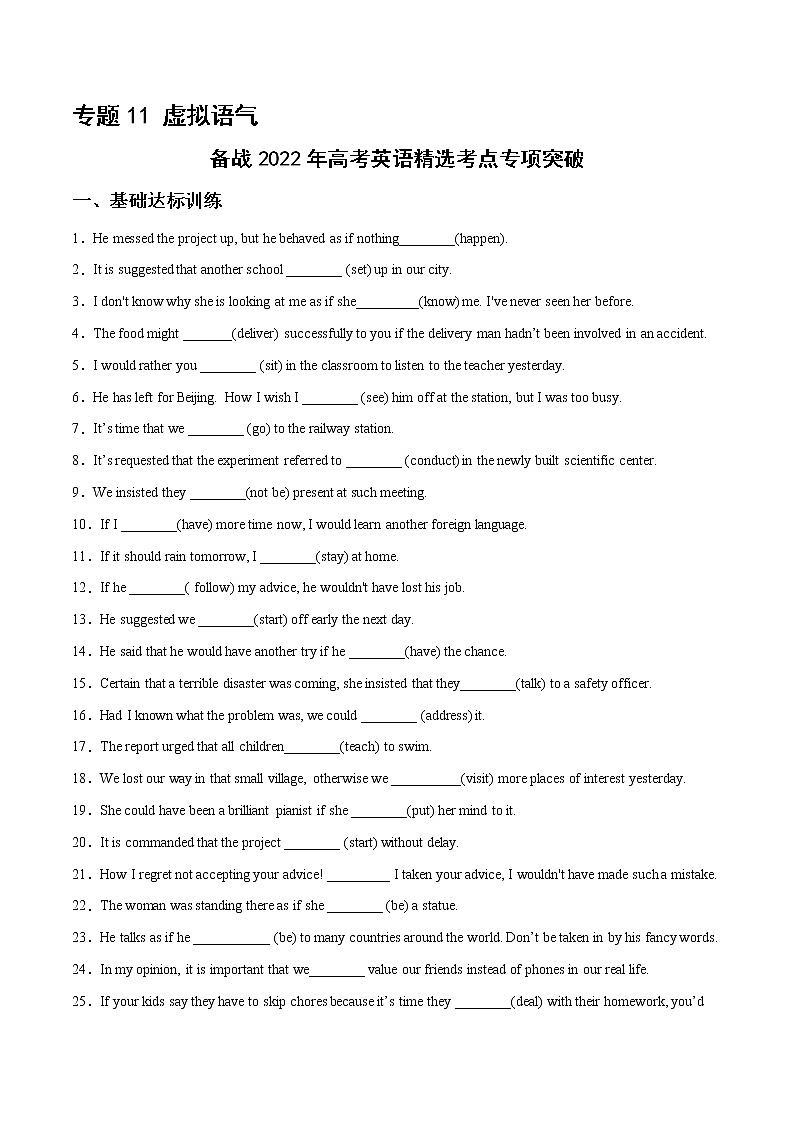 专题11虚拟语气（练习版）---备战2022年高考英语精选考点专项突破第1页
