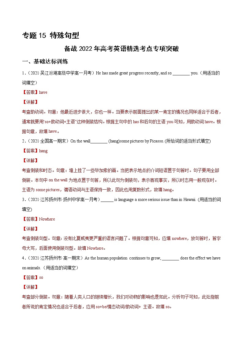 专题15特殊句型 （解析版）---备战2022年高考英语精选考点专项突破第1页