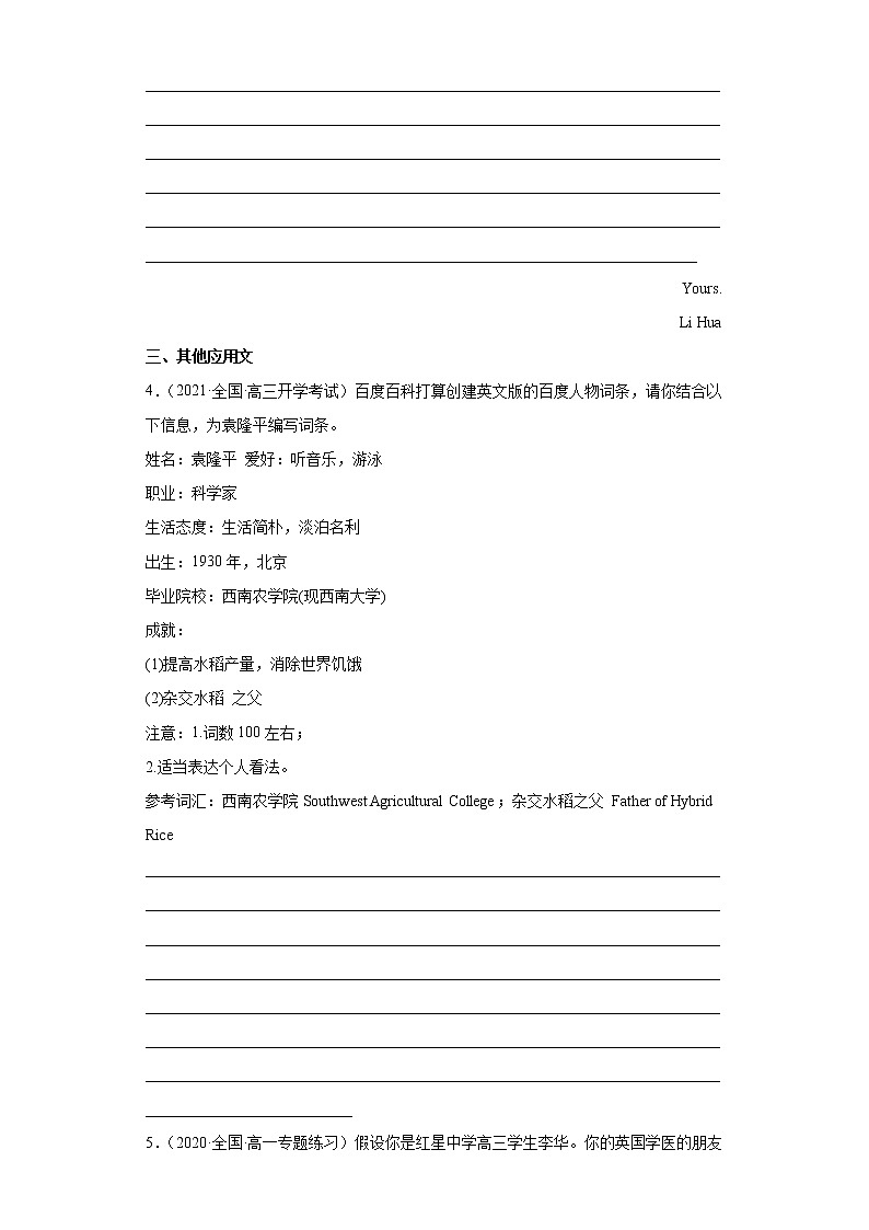 专题20 时代楷模张桂梅-备战2022高考英语书面表达热点话题 体裁分类训练(高考模拟 名校真题)第3页