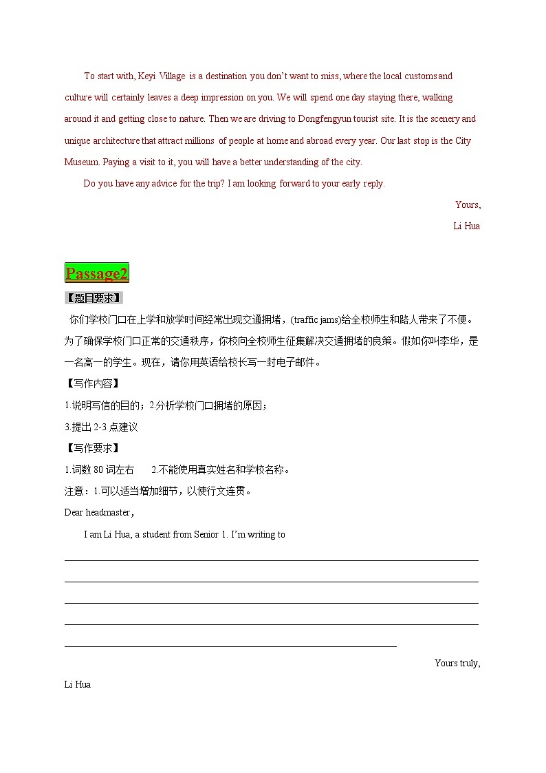 专题08旅游交通-2022年高考英语书面表达热点话题最后一猜02