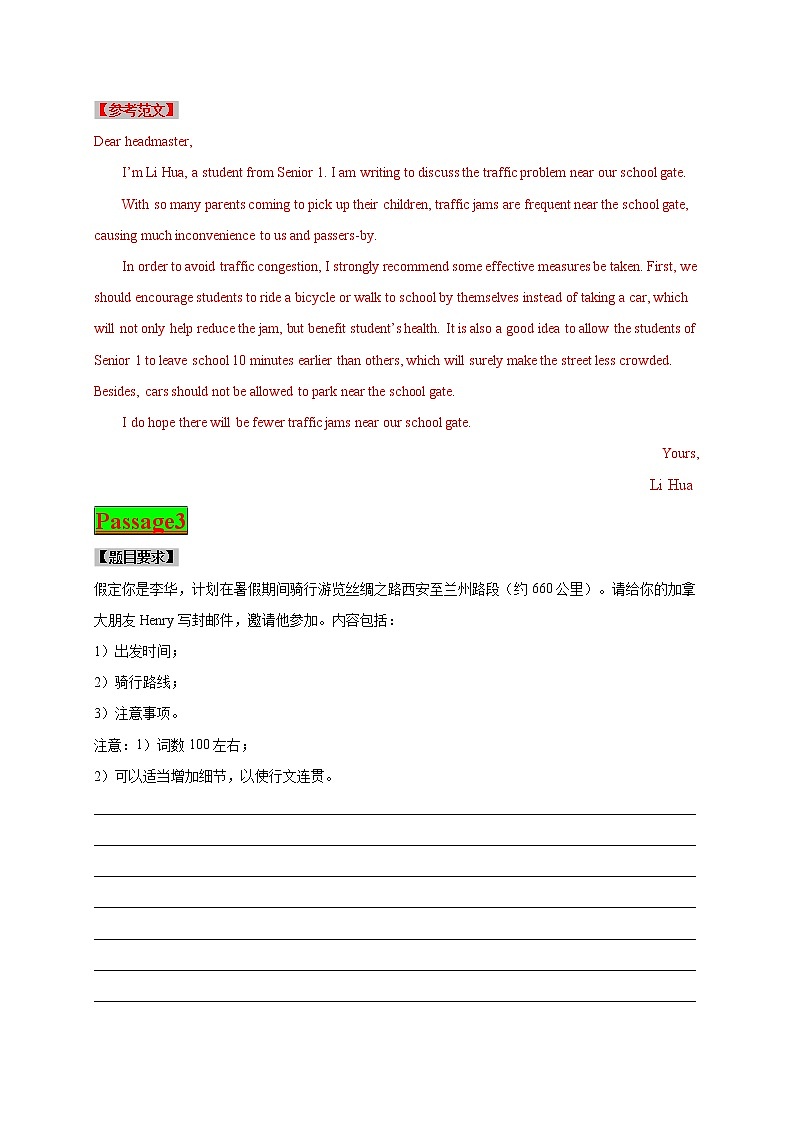 专题08旅游交通-2022年高考英语书面表达热点话题最后一猜03