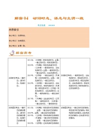 解密04 动词时态、语态与主谓一致（讲义）-【高频考点解密】2021年高考英语二轮复习讲义+分层训练（全国通用）