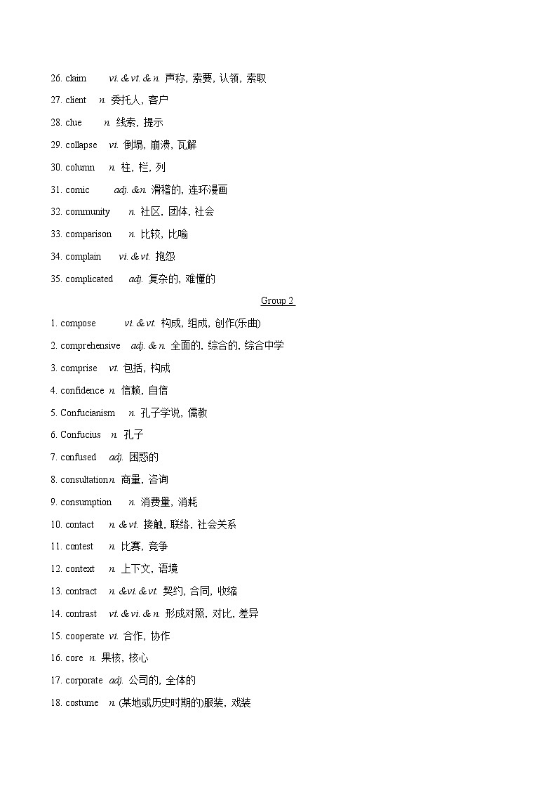 默背记01 课程标准新增词汇(背诵版)-2022年高考英语二轮复习之题型高频词汇默背记第2页