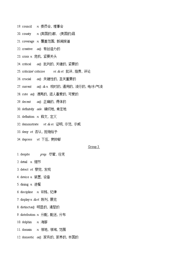 默背记01 课程标准新增词汇(背诵版)-2022年高考英语二轮复习之题型高频词汇默背记第3页