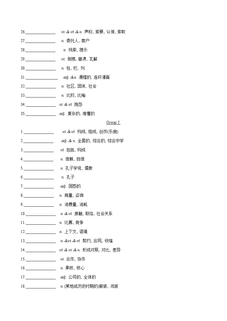 默背记01 课程标准新增词汇(默写版)-2022年高考英语二轮复习之题型高频词汇默背记第2页