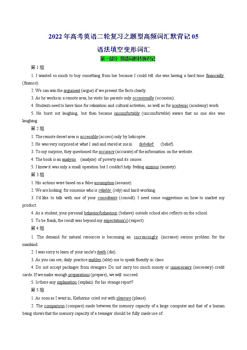 默背记05 语法填空变形词汇(背诵版)-2022年高考英语二轮复习之题型高频词汇默背记第1页