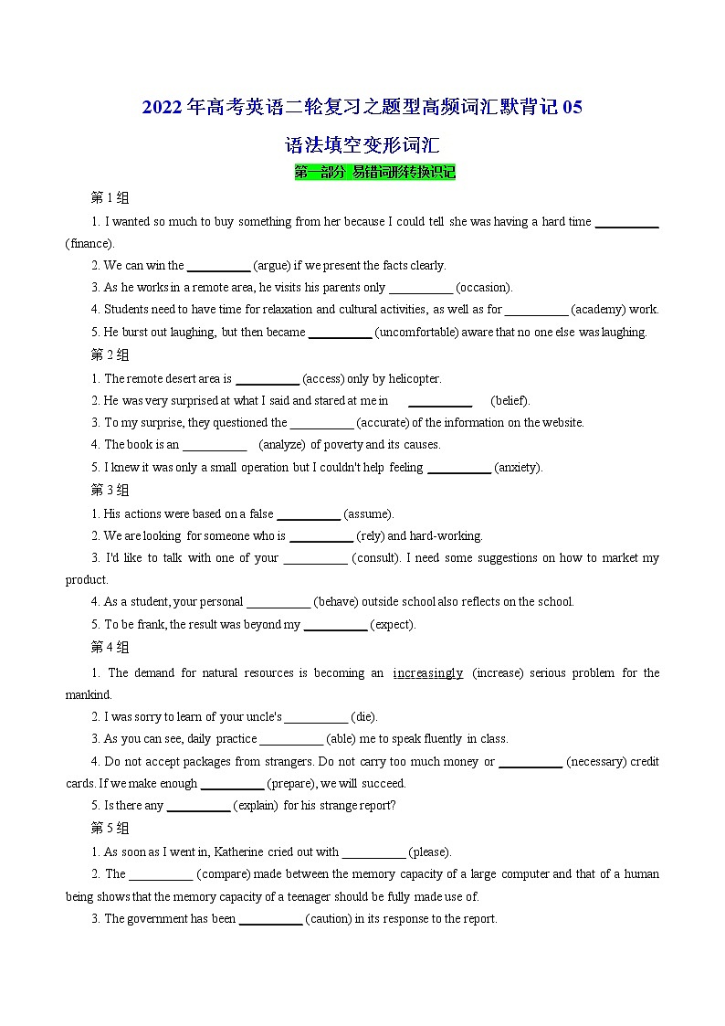 默背记05 语法填空变形词汇(默写版)-2022年高考英语二轮复习之题型高频词汇默背记第1页