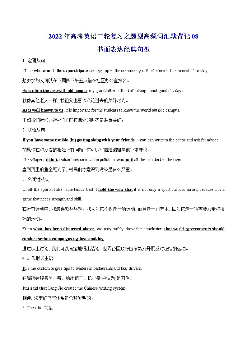 默背记08 书面表达经典句型(背诵版)-2022年高考英语二轮复习之题型高频词汇默背记第1页