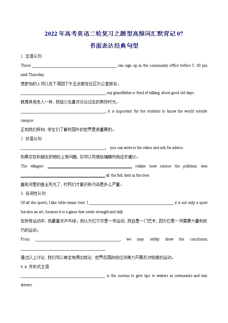 默背记07 书面表达经典句型(默写版)-2022年高考英语二轮复习之题型高频词汇默背记第1页