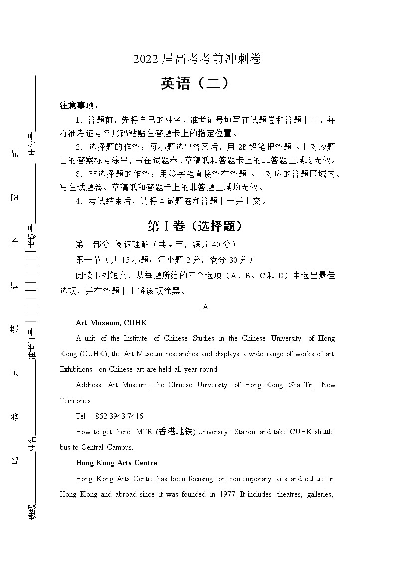 （全国卷）2022届高考考前冲刺卷（二）—英语试题及答案第1页