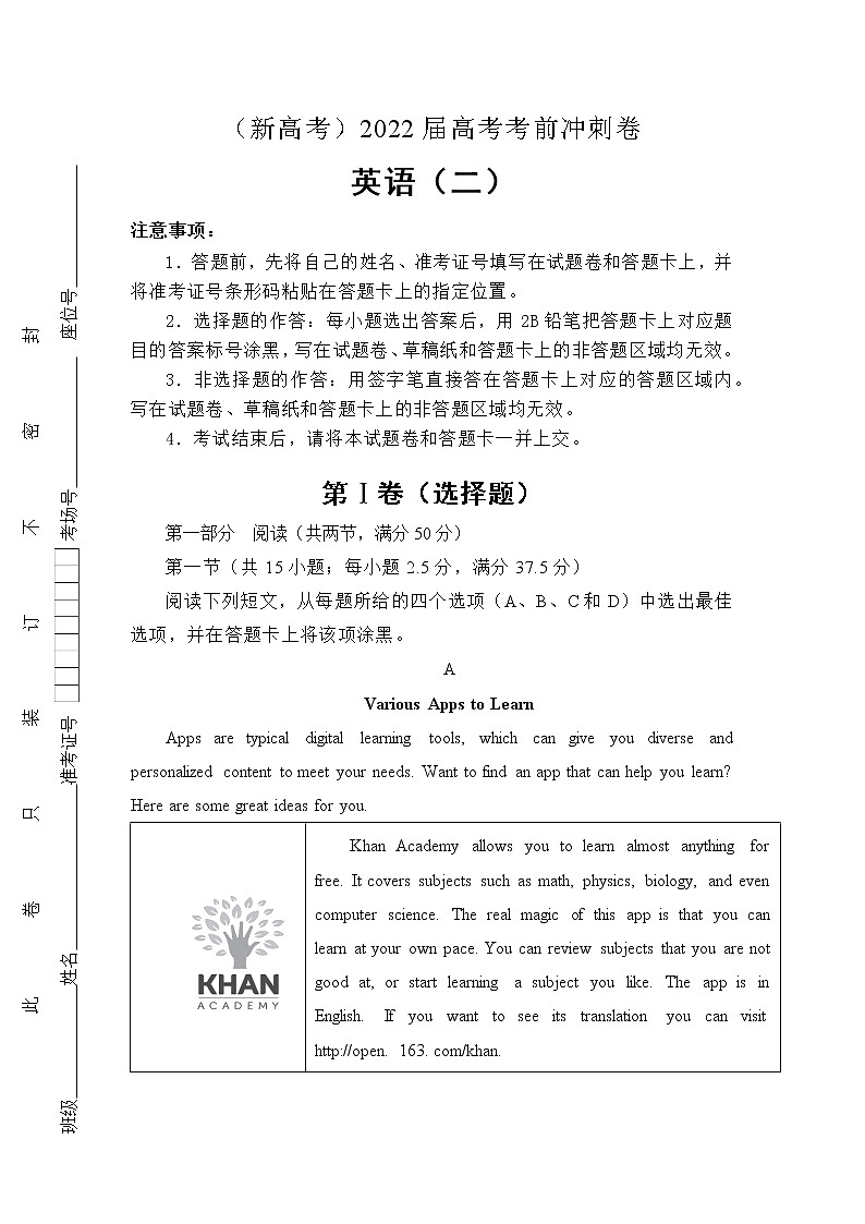 （新高考）2022届高考考前冲刺卷（二）—英语试题及答案01