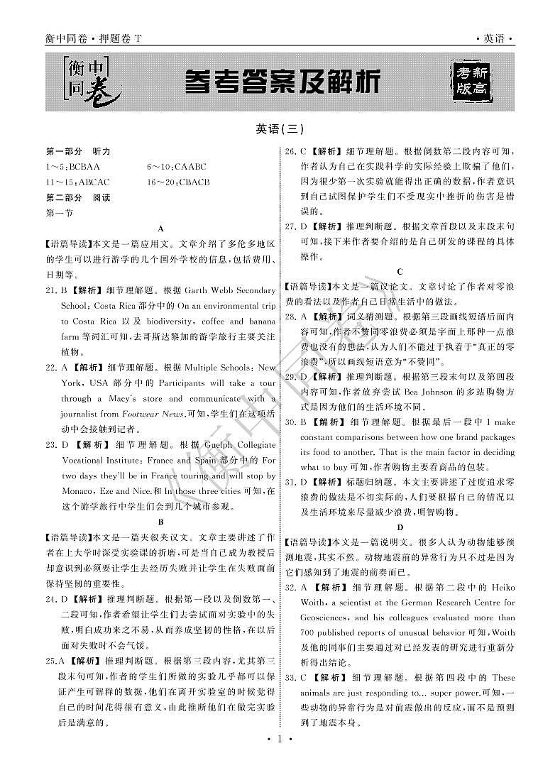 2022年湖北省普通高中学业水平等级考试模拟演练（三）英语答案第1页