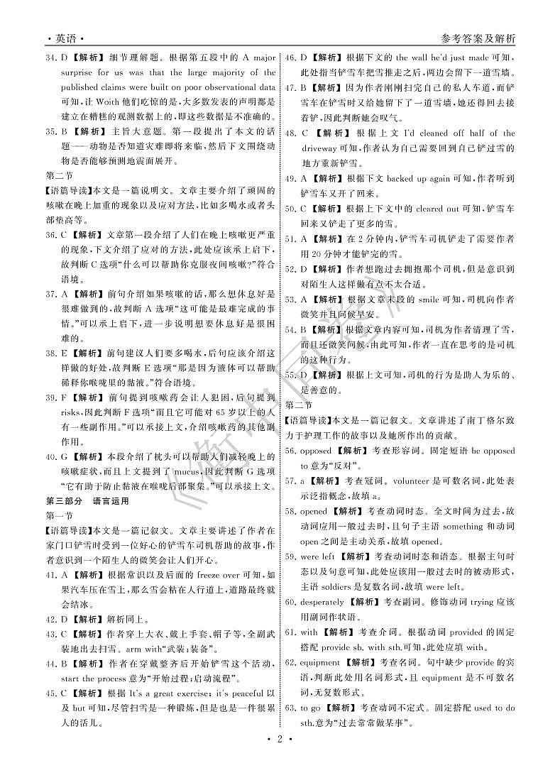 2022年湖北省普通高中学业水平等级考试模拟演练（三）英语答案第2页
