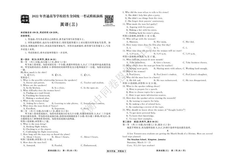 2022年湖北省普通高中学业水平等级考试模拟演练（三）英语试卷第1页