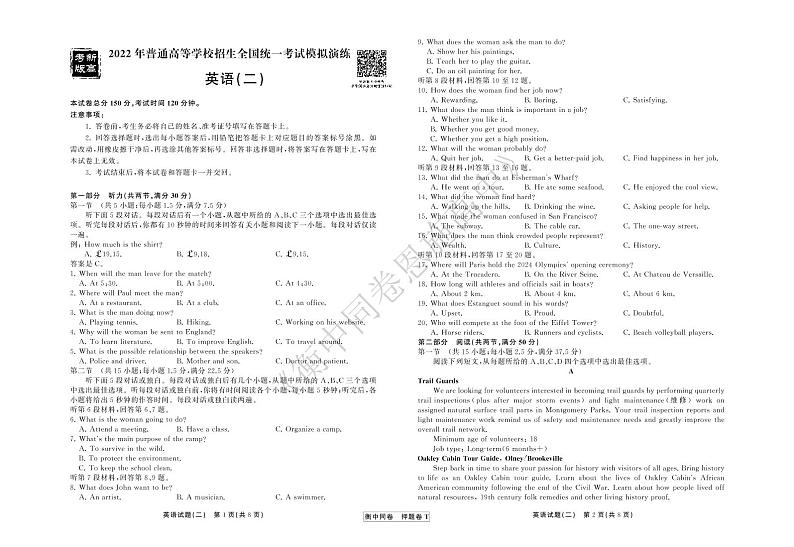 2022年湖北省普通高中学业水平等级考试模拟演练（二）英语（PDF版 含答案 含听力）01