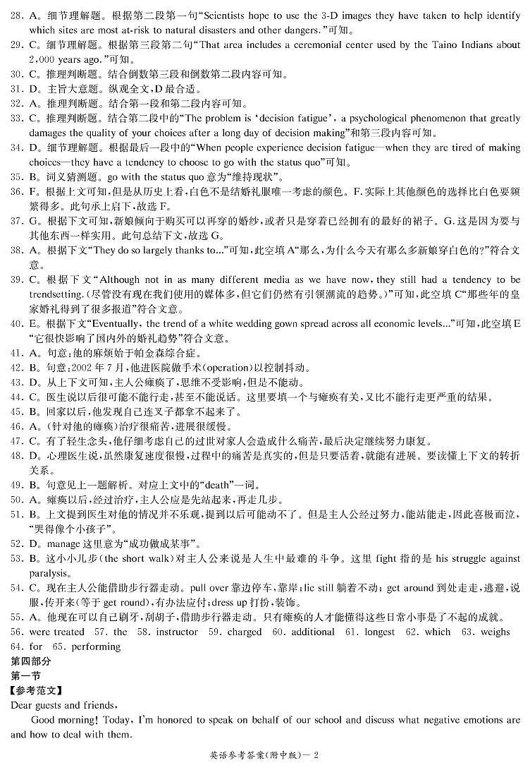 附中21-22（三模10次）英语答案第2页
