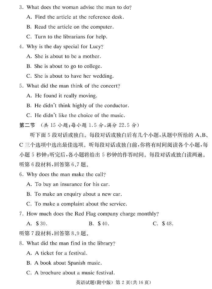 附中21-22（三模10次）英语演练第2页