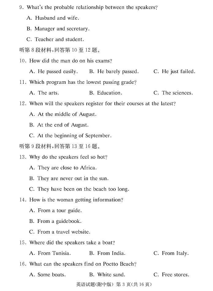 附中21-22（三模10次）英语演练第3页
