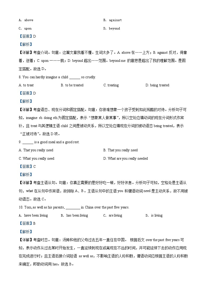 2022天津河东区高三下学期二模试卷英语试题含解析第3页