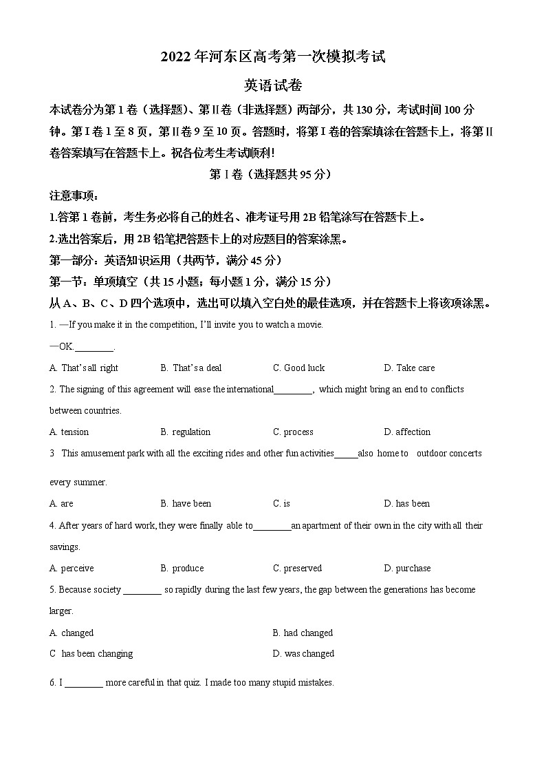 2022天津河东区高三下学期一模试卷英语试题第1页