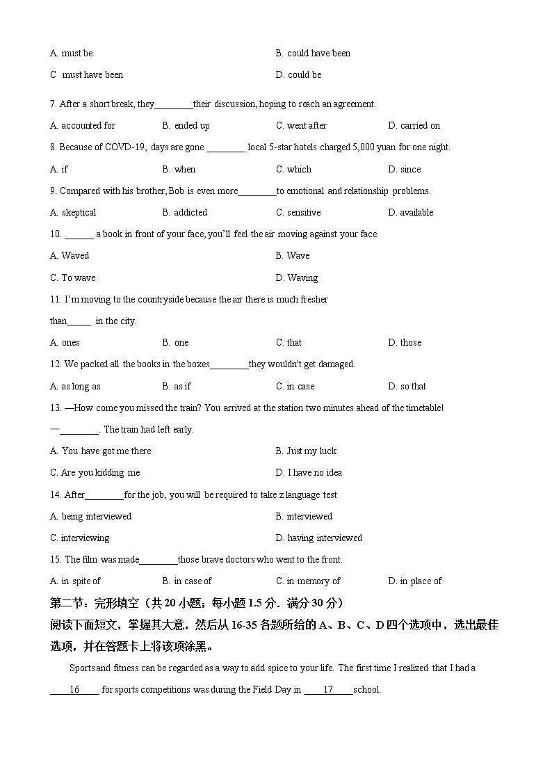 2022天津河东区高三下学期一模试卷英语试题第2页