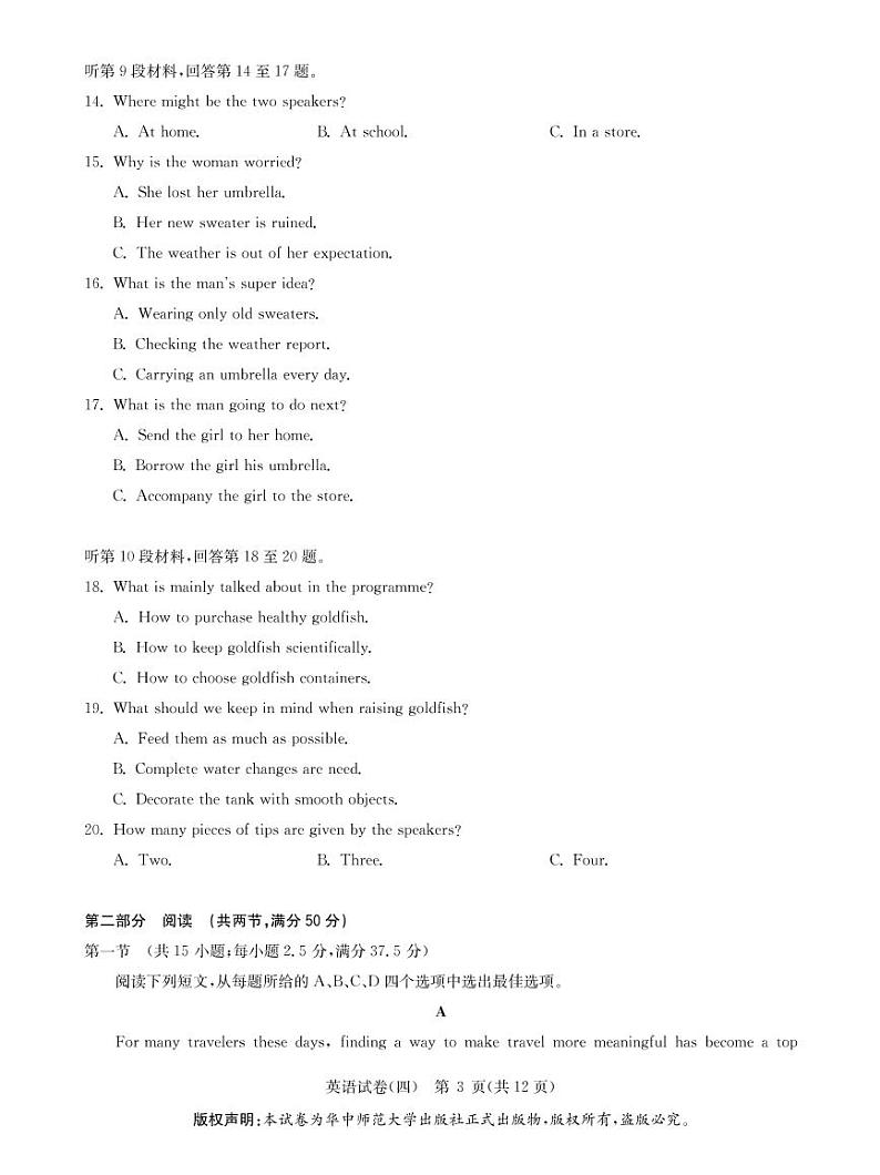 2022湖北省高三新高考信息卷（四）英语试题（PDF版含听力、答案、答题卡）03
