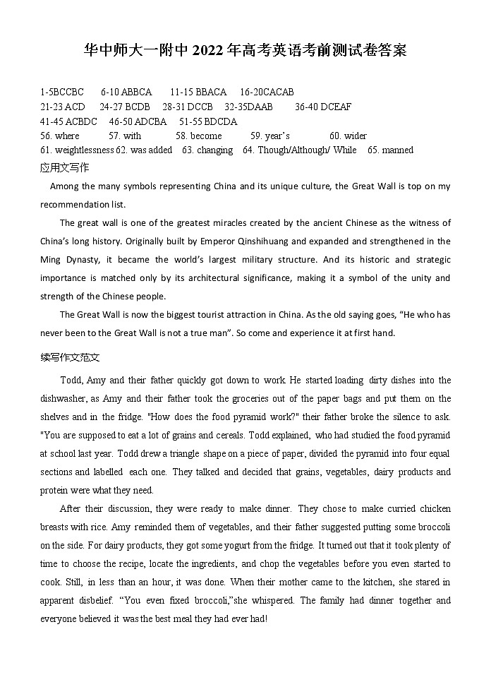 （华师一最后一卷）2022英语预测卷答案第1页