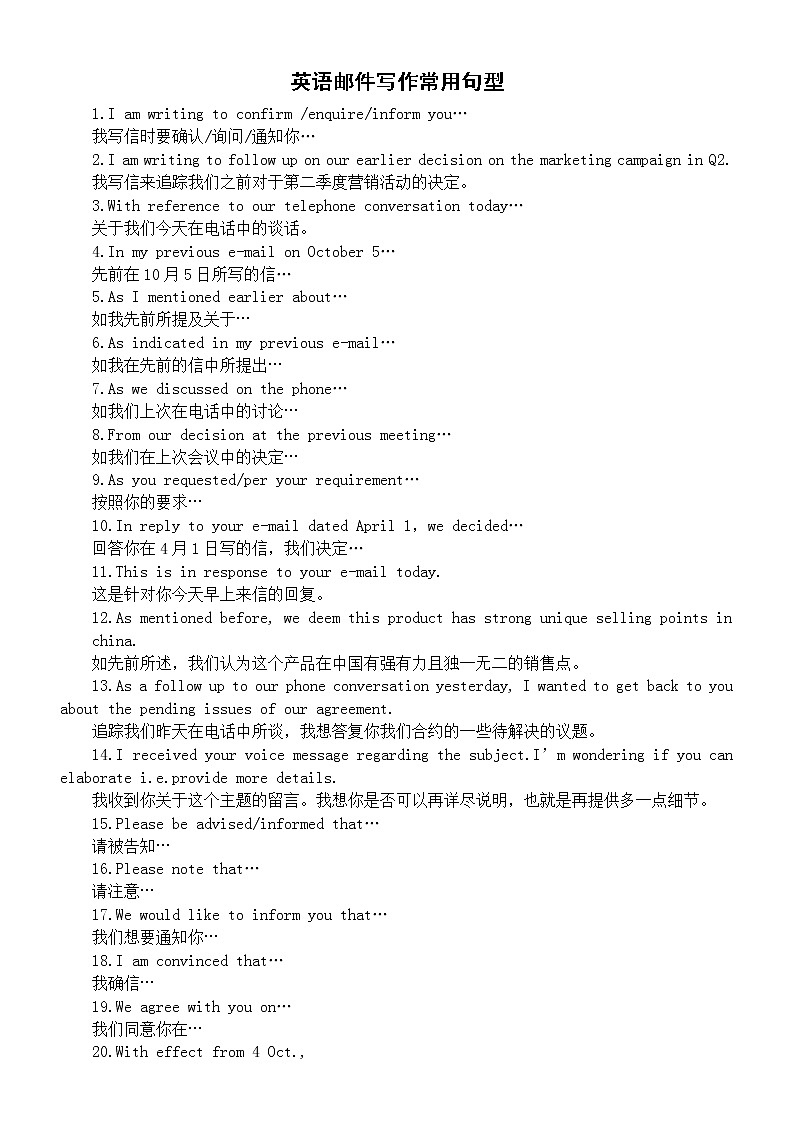 高中英语邮件写作常用句型整理汇总（共100个）第1页