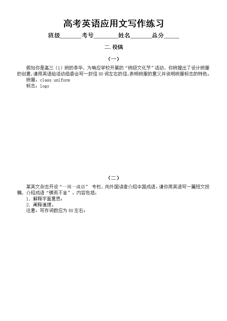 高中英语高考复习应用文写作专项练习（报道、投稿、推荐信）（共八篇，附参考范文）第2页