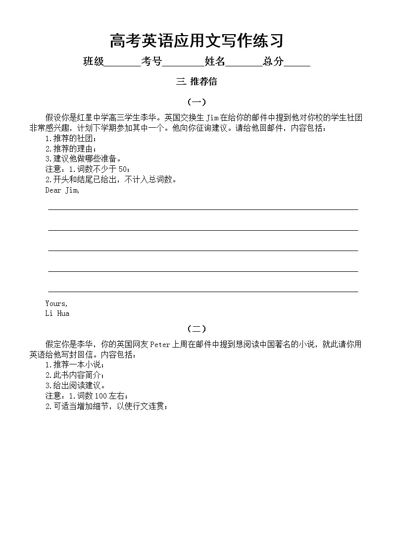 高中英语高考复习应用文写作专项练习（报道、投稿、推荐信）（共八篇，附参考范文）第3页