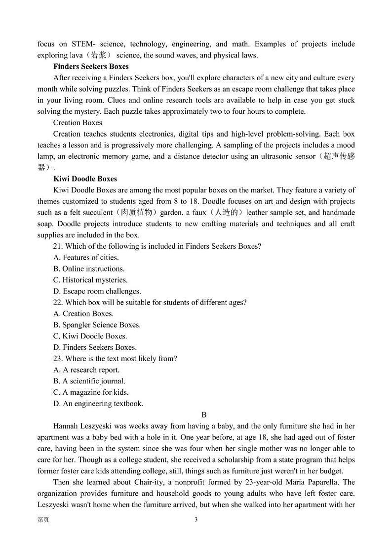 2022届重庆市第一中学高三考前适应性考试英语试题（PDF版） 听力第3页