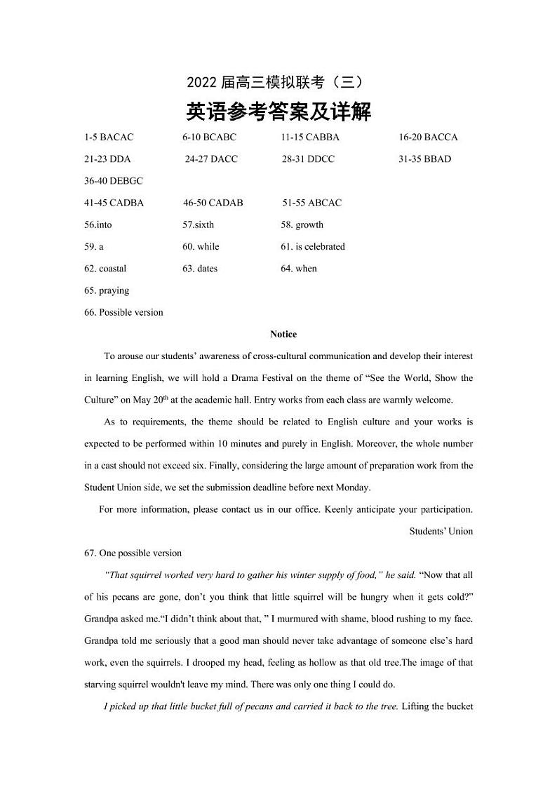 2022届湖北省荆州中学等四校高三模拟联考（三）英语试题答案及详解第1页