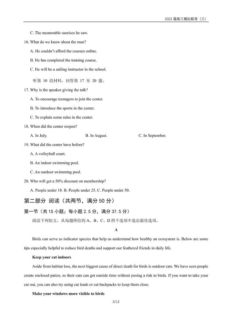 2022届湖北省荆州中学等四校高三模拟联考（三）英语试题第3页
