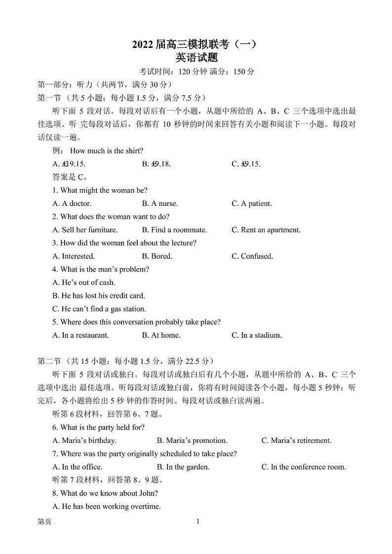【精编精校卷】2022届湖北省龙泉中学，宜昌一中，荆州中学等四校高三下学期模拟联考英语试题（PDF版） 听力第1页