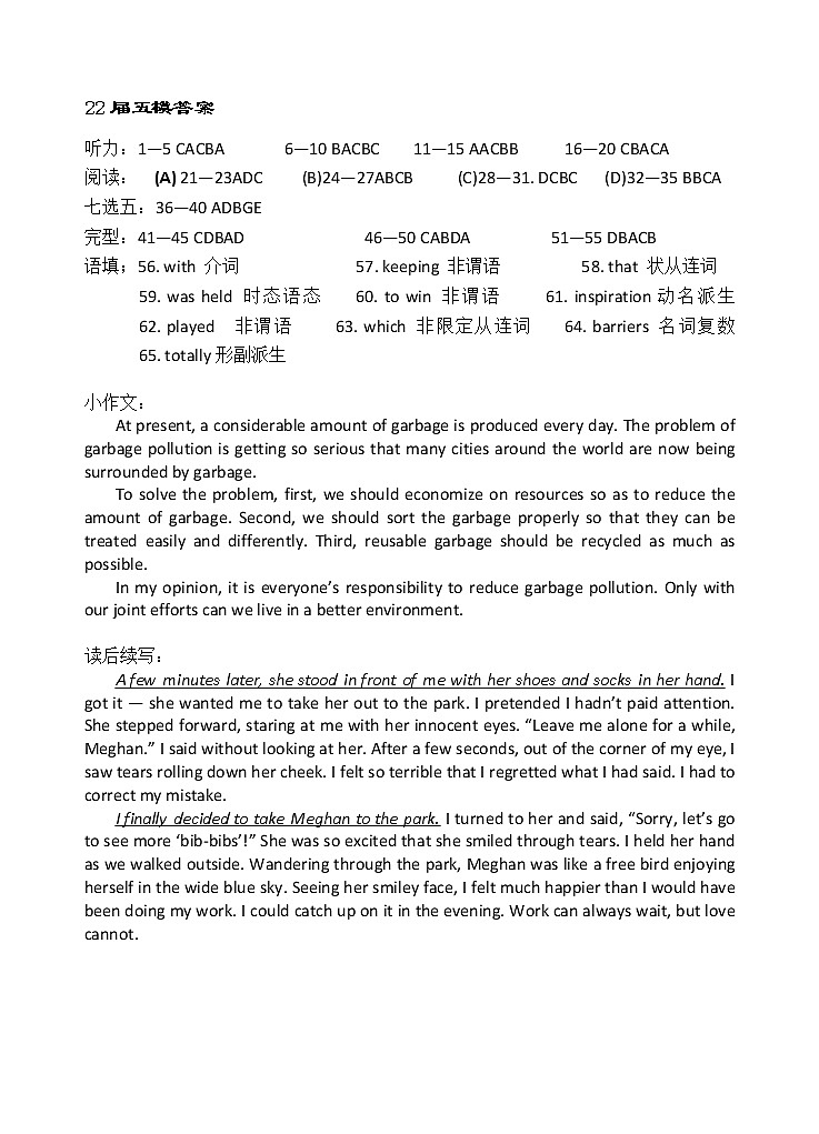 辽宁省实验2022高考考前模拟题英语答案第1页