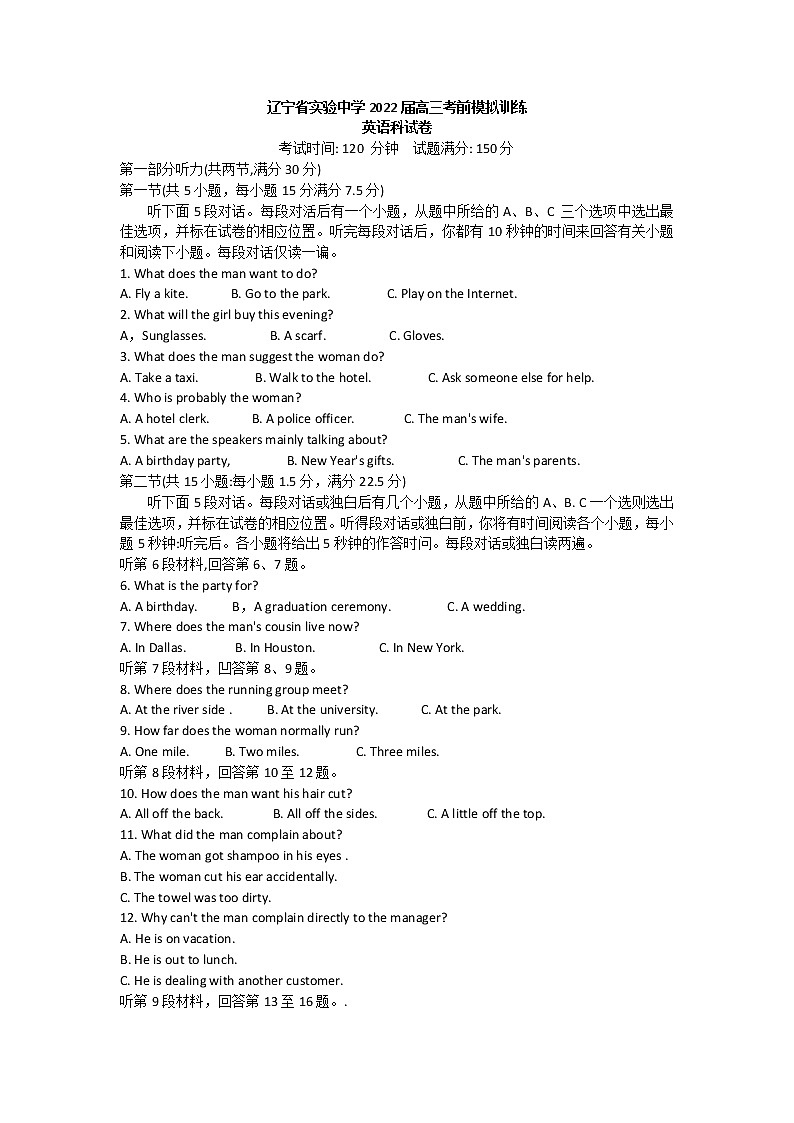 辽宁省实验2022高考考前模拟题英语第1页