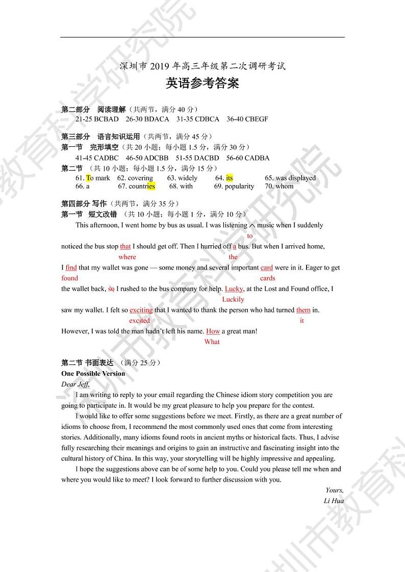 2019届广东省深圳市高三下学期第二次调研（二模）考试英语试题 PDF版01