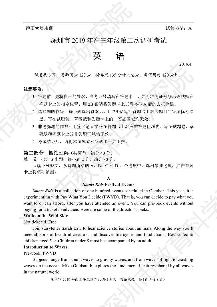 2019届广东省深圳市高三下学期第二次调研（二模）考试英语试题 PDF版01