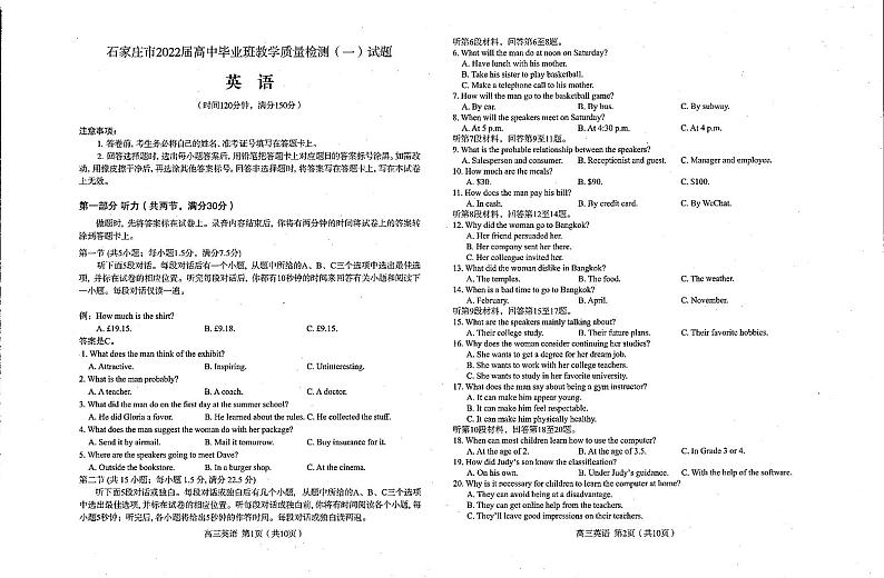 2022届河北省石家庄市高三上学期质量检测（一）英语试卷（扫描版） 听力01